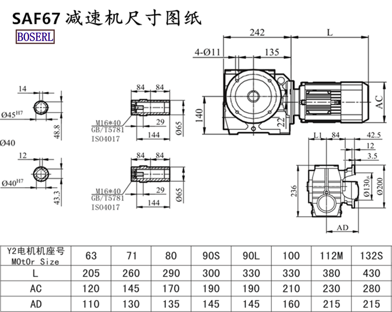 SAF67減速機電機尺寸圖紙.png SAF67減速機電機尺寸圖紙.png